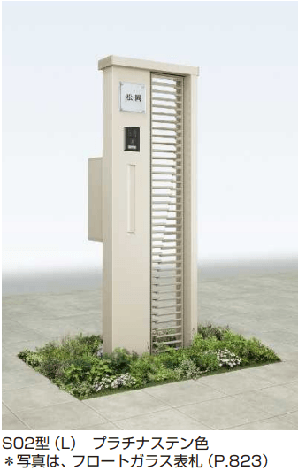 YKK APの「シャローネ ポストユニット S02型【2023年版】」