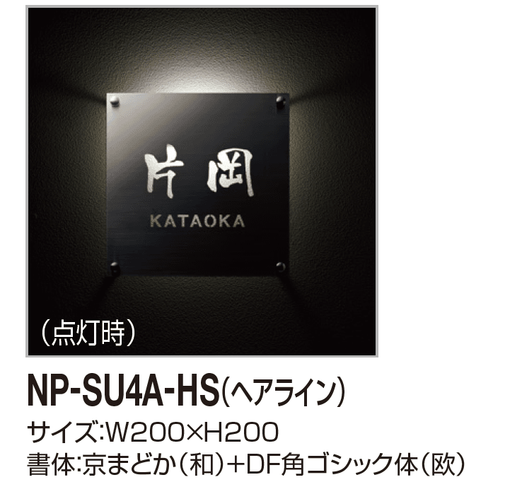 四国化成の「表札(ステンレス)【2023年版】」のサブ画像6