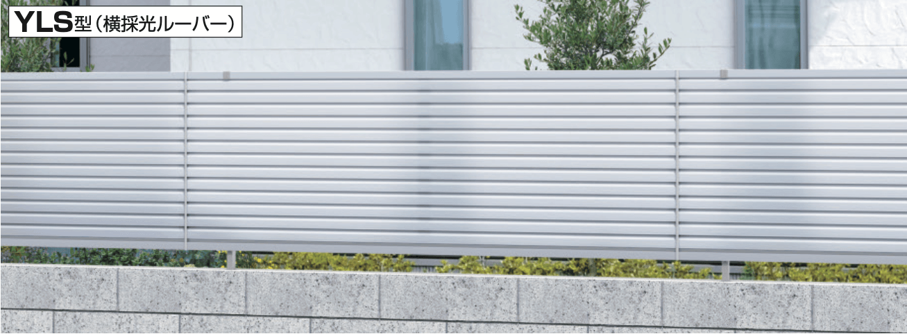 三協アルミの「レジリアYLS型【2022年版】」