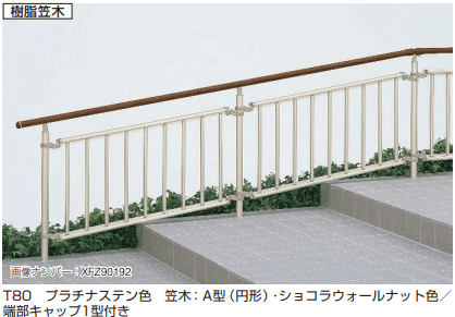 YKK APの「歩行補助手すり パルトナーUD フェンス3型〈自立タイプ〉【2023年版】」のサブ画像1