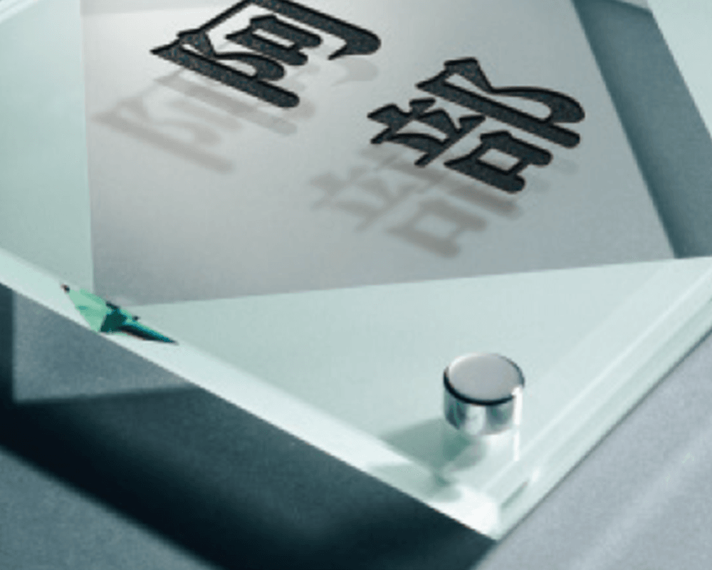 三協アルミの「表札(ガラス)  【ガラス】+【カラー、木調、ステンレス】【2022年版】」のサブ画像5