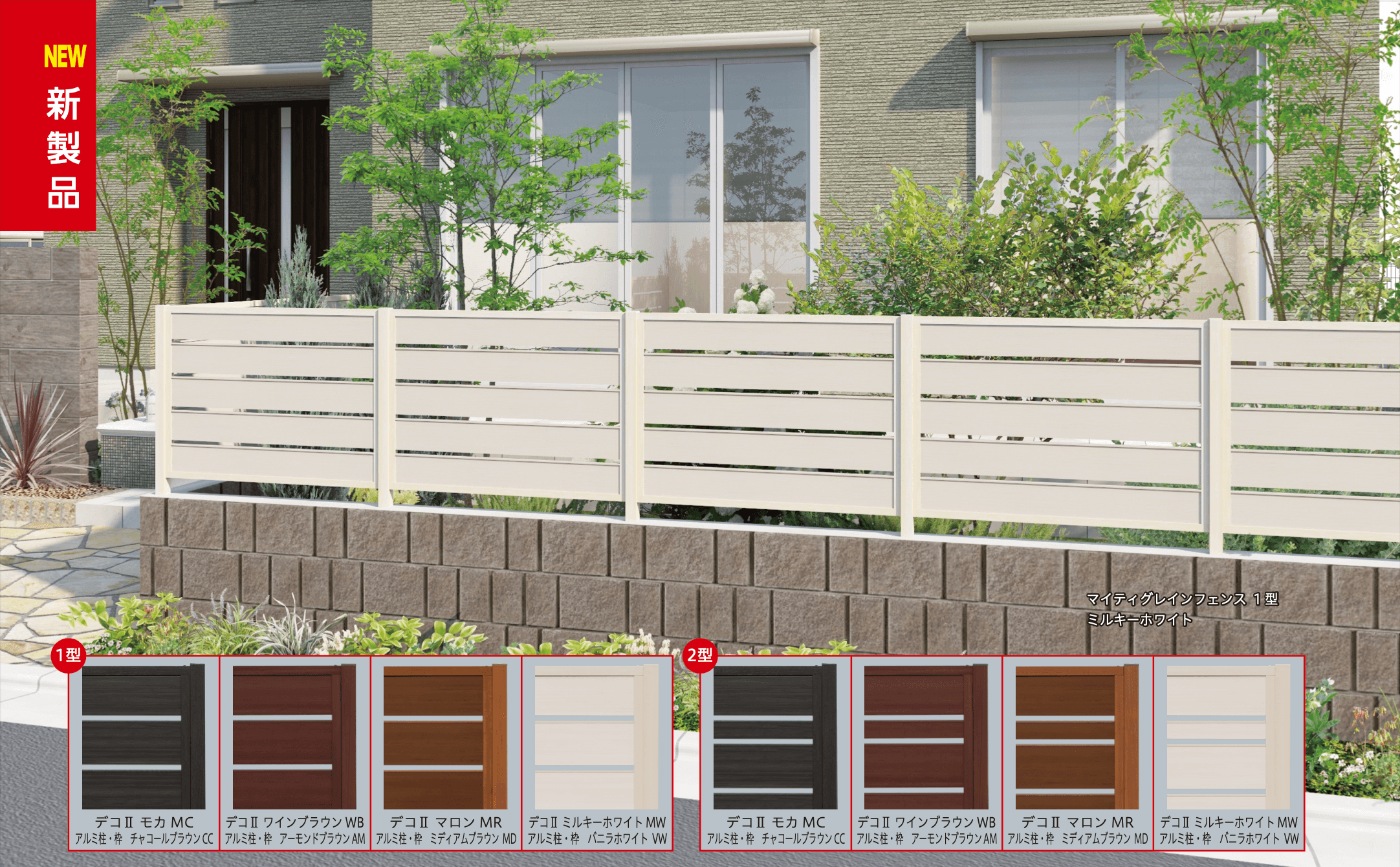 F&Fの「マイティグレインフェンス 1型 (板デコⅡ仕様) 【2022年版】」