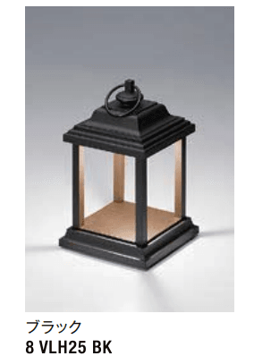 LIXILの「クラシックランタン【2022年版】」