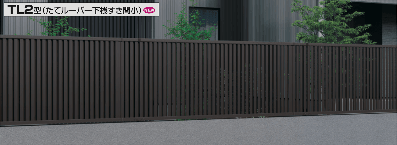 三協アルミの「レジリアTL2型【2022年版】」