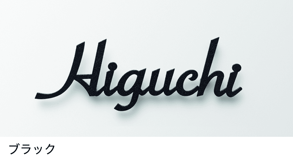 LIXILの「切り文字サインA【2024年版】」のサブ画像1