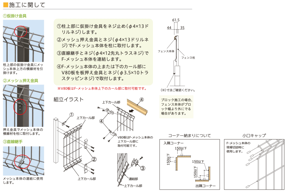 F-メッシュフェンスV型 【2022年版】5