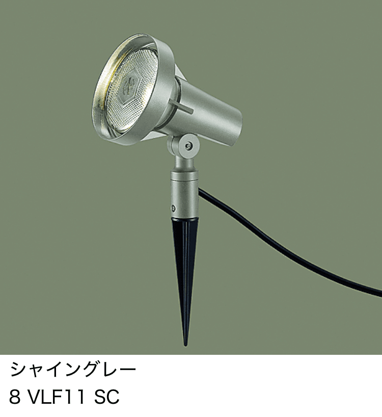 LIXILの「スパイクスポットライト LGQ-12型【2023年版】」