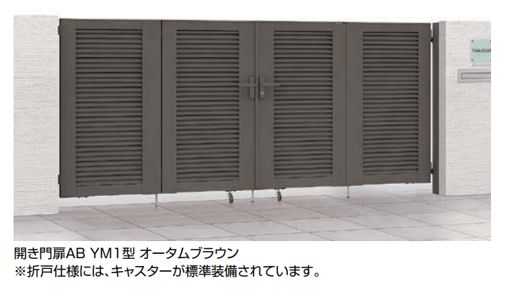 LIXILの「3枚、4枚折戸可能門扉【2023年版】」