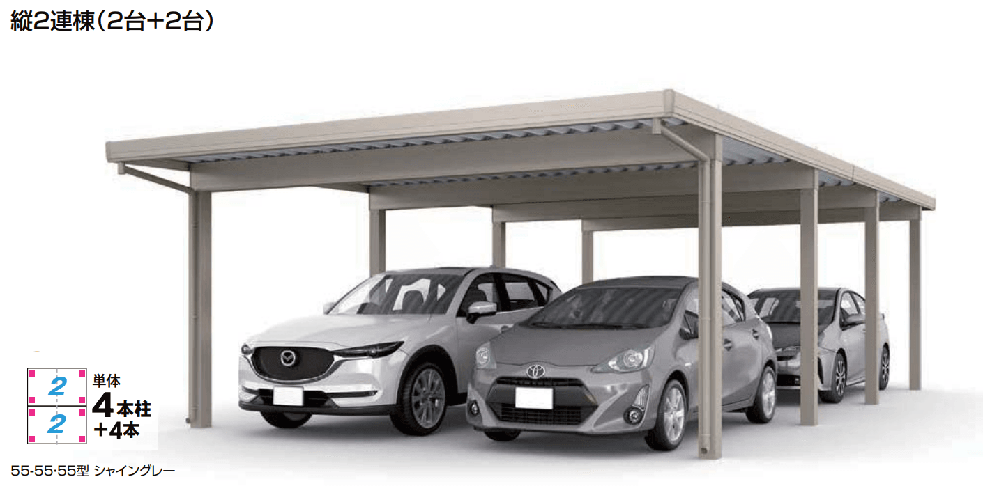 LIXILの「カーポートST 4500タイプ 4台用 縦2連棟」