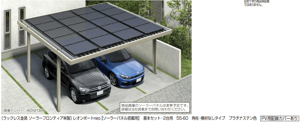 YKK APの「レオンポートneo【ソーラーパネル搭載用】2台用 【2022年版】」