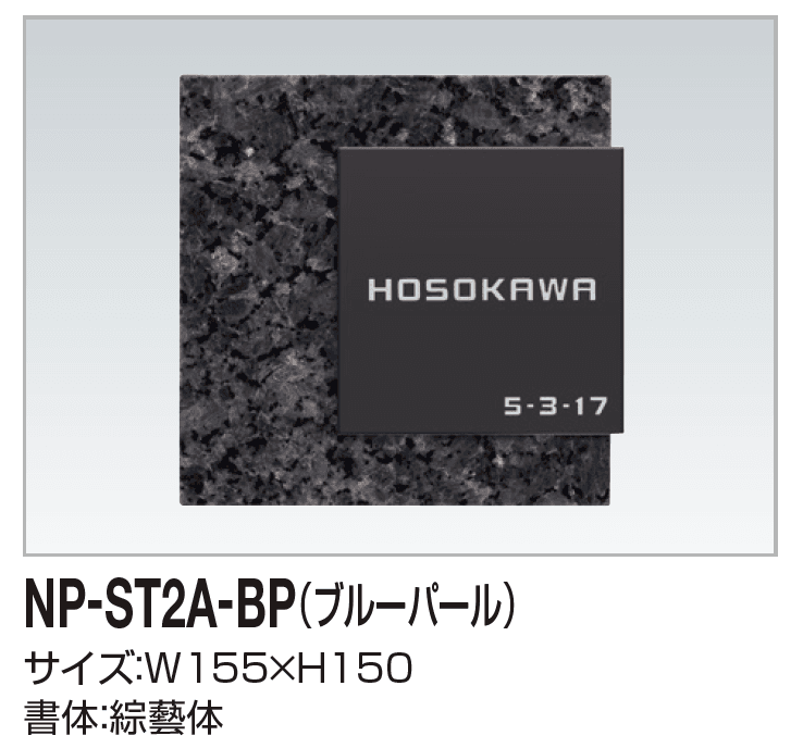 四国化成の「表札(ストーン)【2023年版】」のサブ画像1