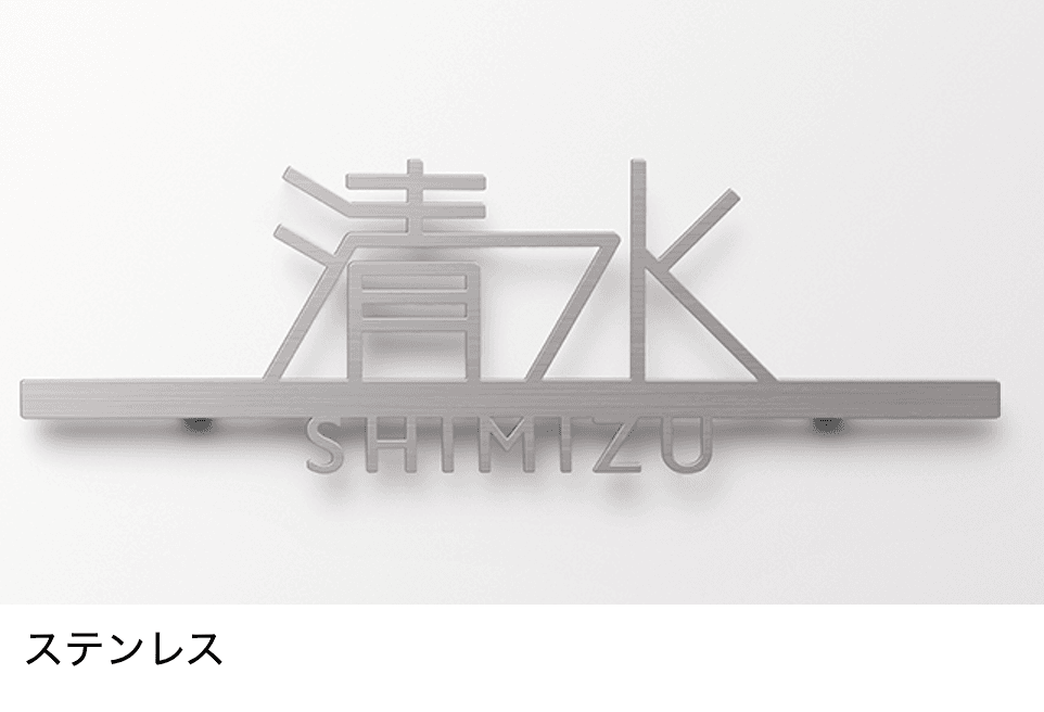 LIXILの「切文字サインD」のサブ画像3