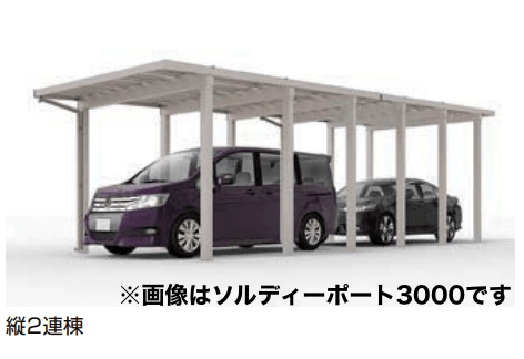 LIXILの「ソルディーポート 4500 2台用 縦2連棟【2022年版】」