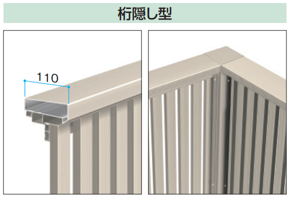 コーデリア(柱なし式 桁隠し型 横格子)【2023年版】2