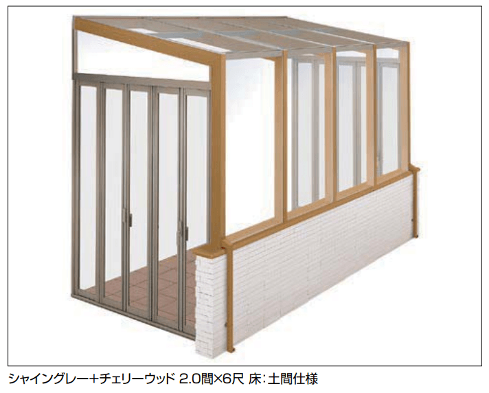 ココマ ガーデンルーム腰壁タイプ（湿式工法）1