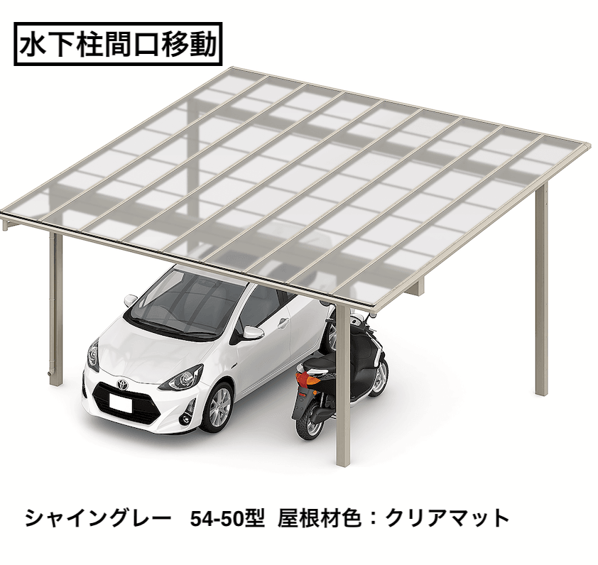 LIXILの「フーゴFプラス 2台用 柱間口移動」のサブ画像1