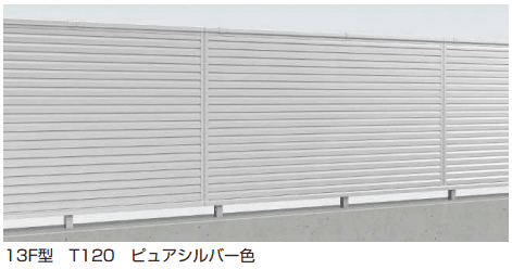 YKK APの「シンプレオ 高所用フェンス13F型【2023年版】」