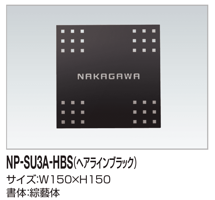 四国化成の「表札(ステンレス)【2023年版】」のサブ画像5
