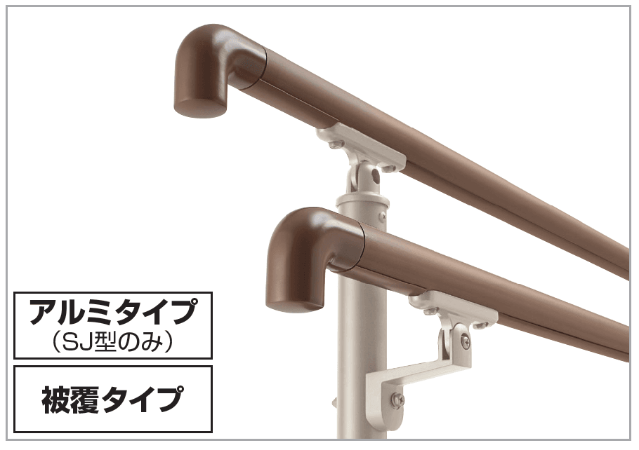 四国化成の「手すり セイフティビーム SU型Φ34mm / SJ型 Φ38mm 標準仕様・手すり2段【2023年版】」
