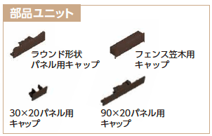 YKK APの「フェンス材・フェンス笠木 【2022年版】」のサブ画像1