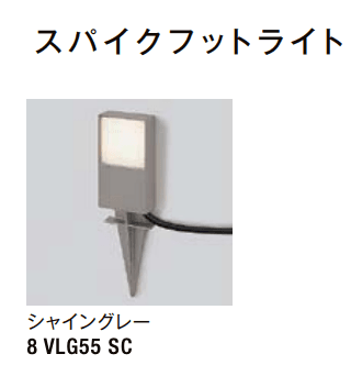 LIXILの「フットライト・スパイクフットライト【2023年版】」のサブ画像1
