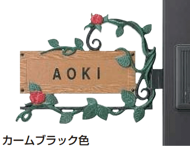 YKK APの「ネームプレートI型【2023年版】」