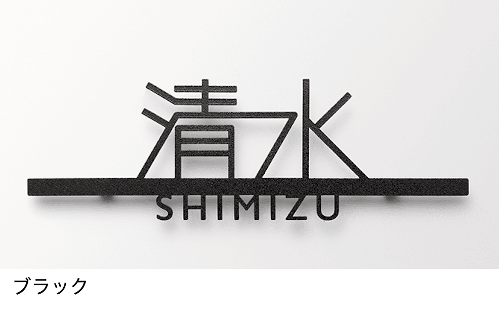 LIXILの「切文字サインD」のサブ画像1