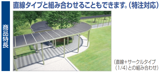 四国化成の「パーゴランド サークルタイプ(アーチウェイタイプ)【2023年版】」のサブ画像1