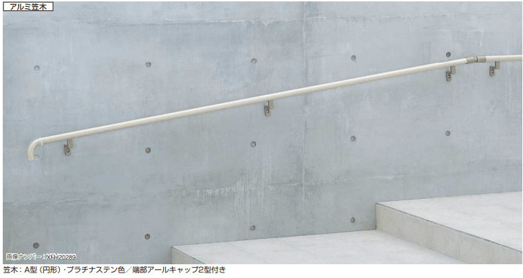 歩行補助手すり パルトナー UD フェンス1型〈壁付タイプ〉【2023年版】1