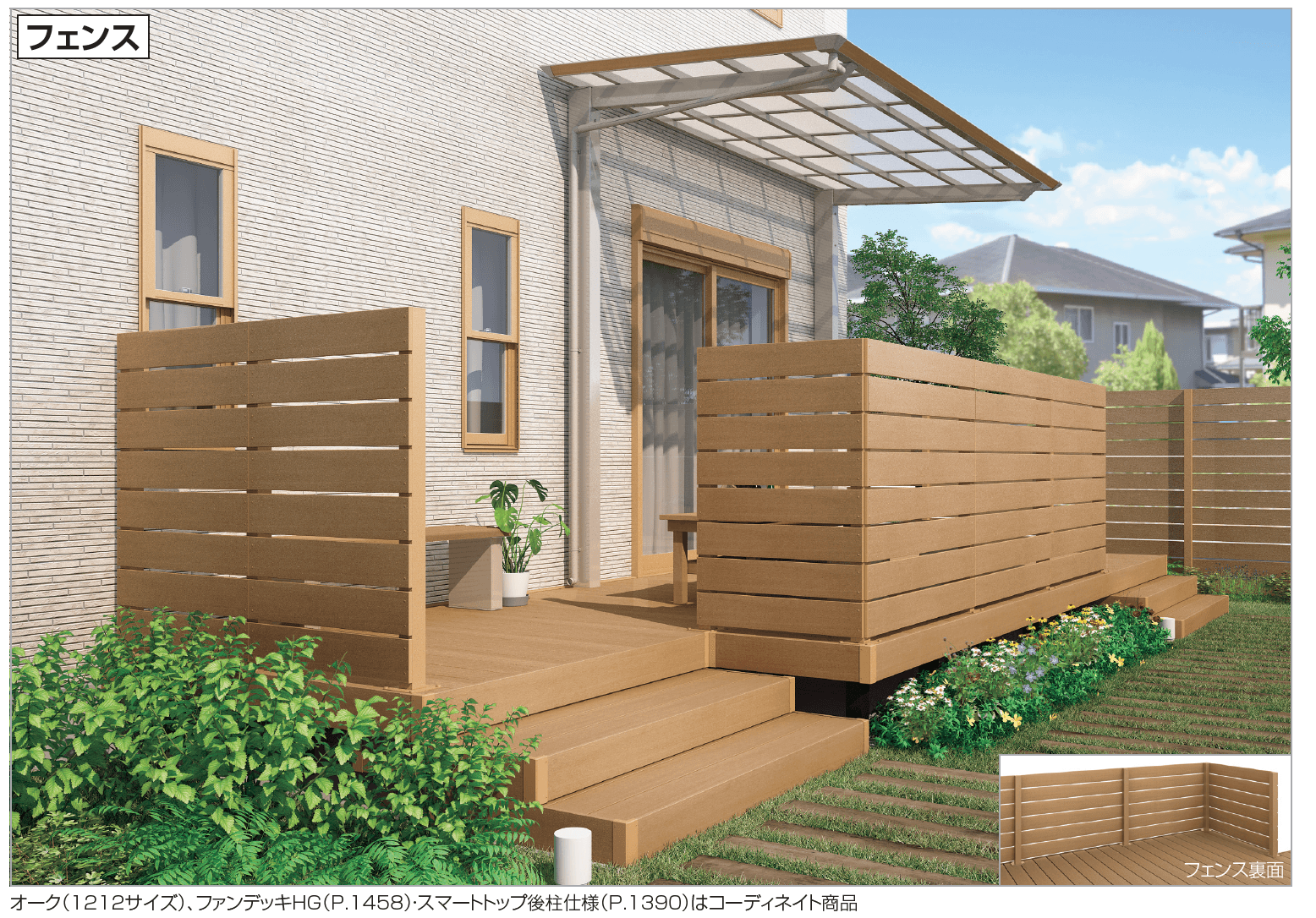 四国化成の「ファンデッキ FDフェンス1型/袖門扉1型【2023年版】」