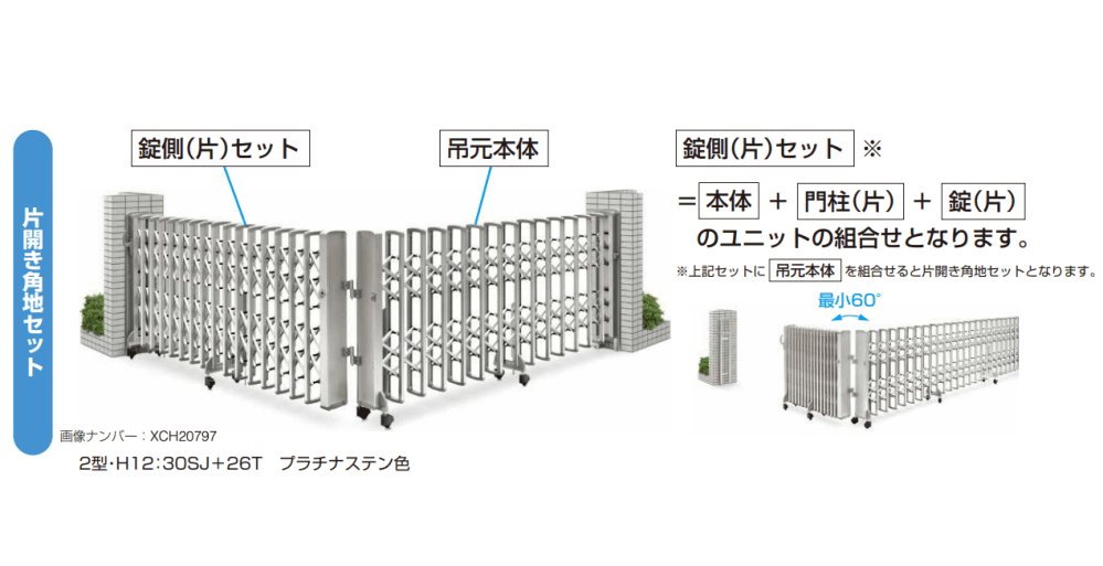 YKK APの「レイオス 角地セット7型 【2022年版】」のサブ画像1