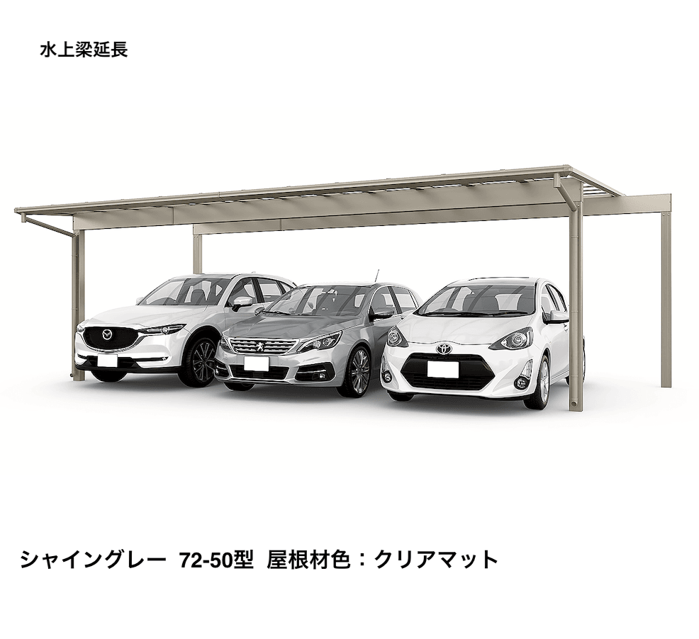 LIXILの「フーゴFプラス 3台用 梁延長」のサブ画像2