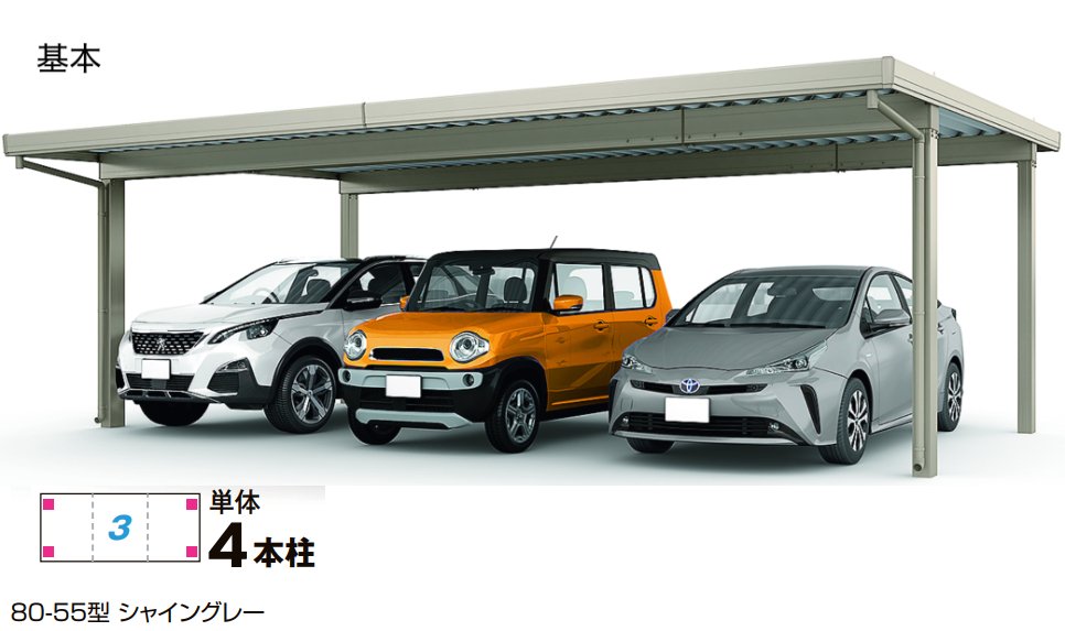 LIXILの「カーポートSW 1500タイプ 3台用【2022年版】」