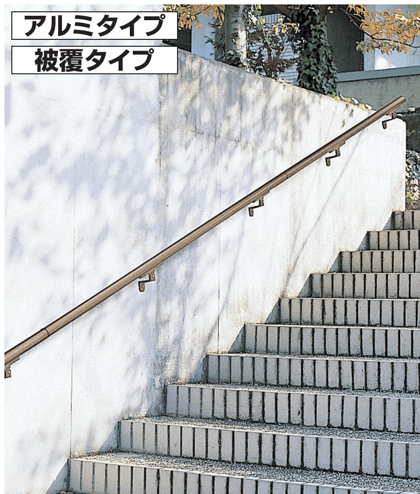 四国化成の「手すり セイフティビーム SB型 (アルミ・被覆タイプ)壁付仕様【2023年版】」のサブ画像1
