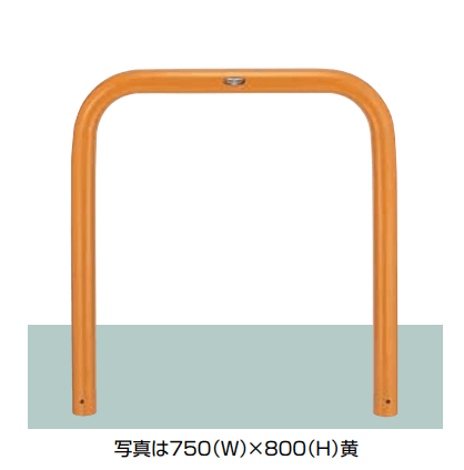 スペースガード（車止め）U76型2