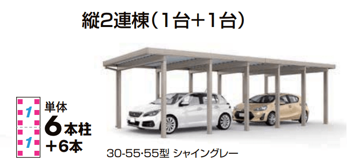 カーポートST 6000タイプ 2台用 縦2連棟1