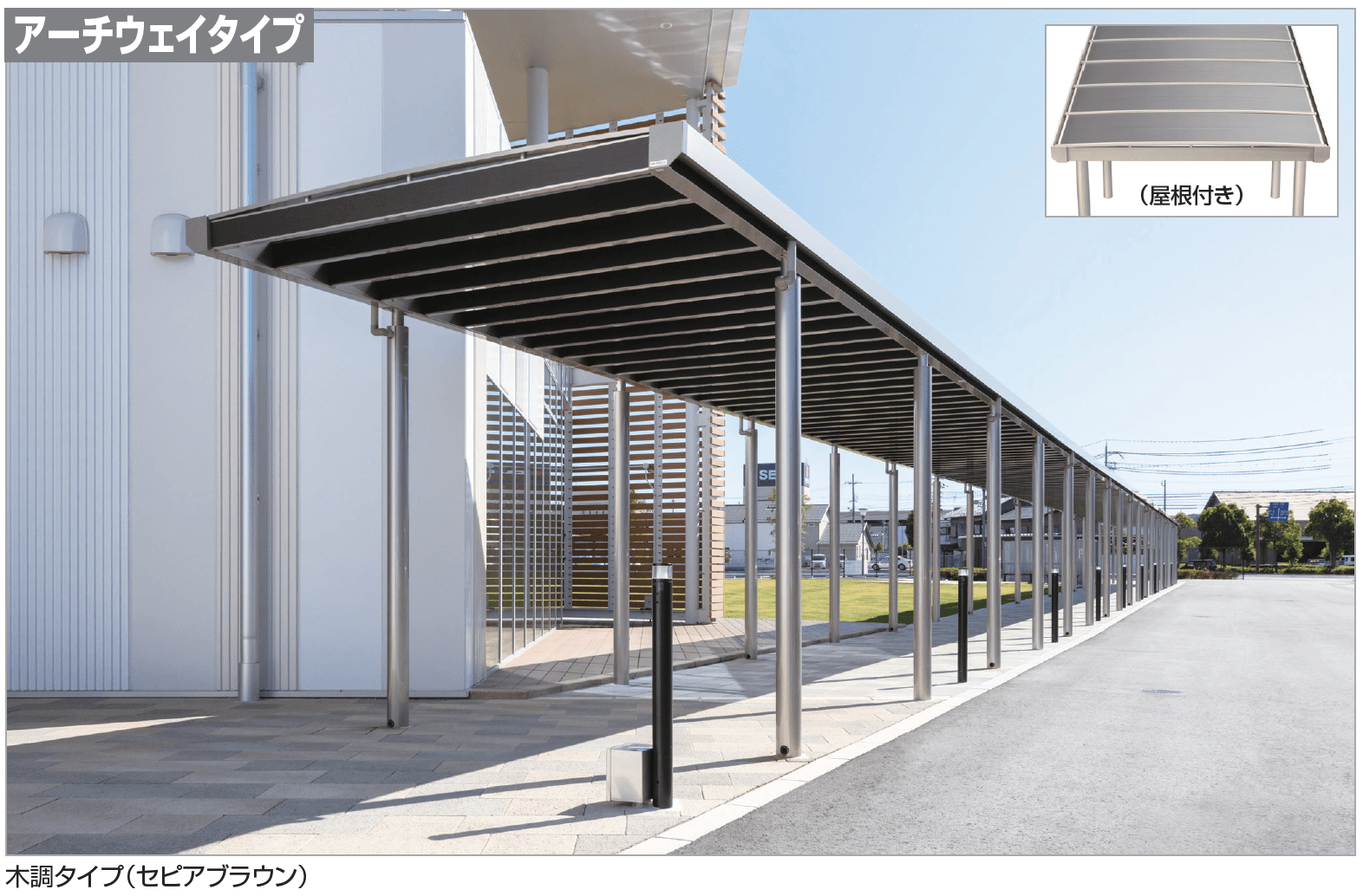 四国化成の「パーゴランド(アーチウェイタイプ)【2023年版】」
