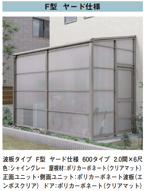 LIXILの「スピーネストックヤード 波板タイプ F型 関東間【2023年版】」のサブ画像3