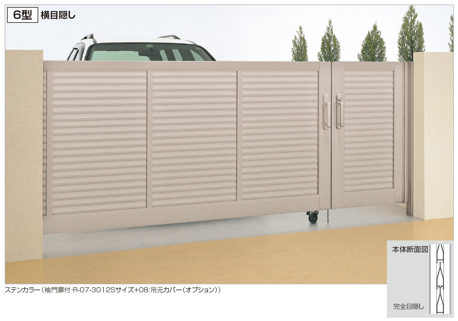 四国化成の「クレディキャスター引戸6型【2023年版】」