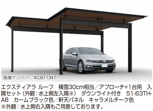YKK APの「エクスティアラ ルーフ 積雪30㎝タイプ 入隅セット( アプローチ+1台用) 【2022年版】」