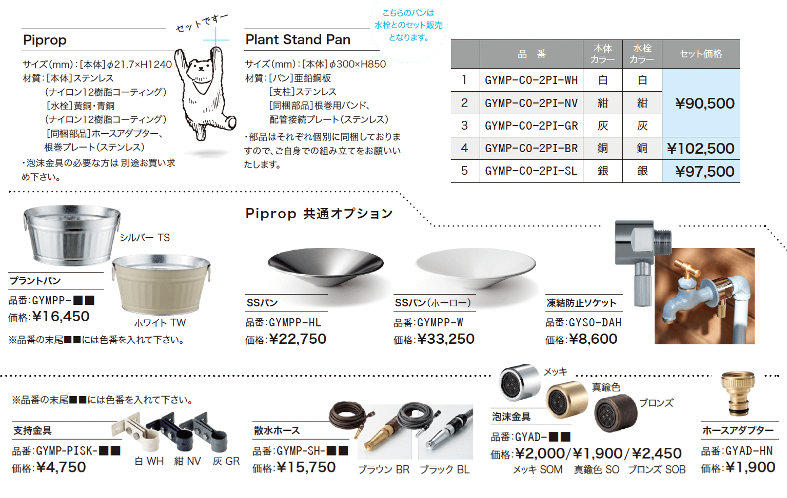 パイプロップ 小庭リウム・パイプ【2024年版】_価格_1