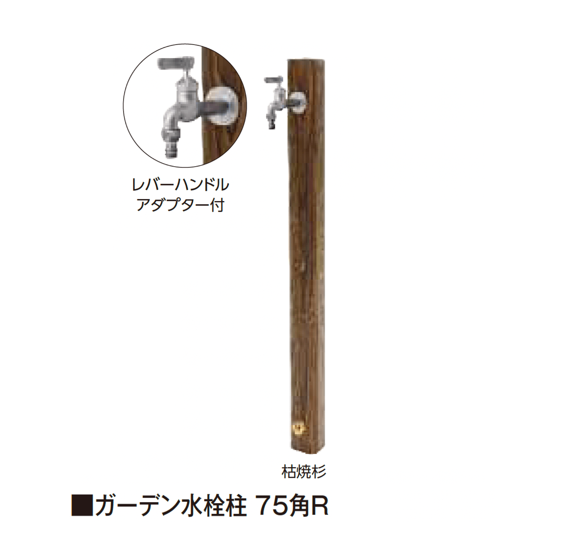 タカショーの「ガーデン水栓柱」のサブ画像5