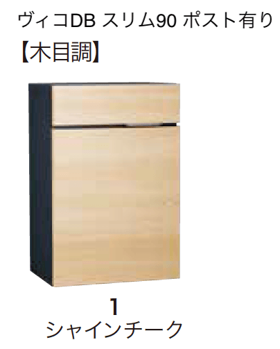 ゆとりの「ヴィコDB スリム90 ポスト有り【2023年版】」のサブ画像3