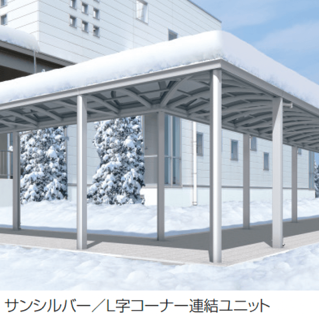 三協アルミの「ファインロードS 両支持タイプ/1500N/㎡ 積雪地域型 T字・十字用突き合わせセット/コーナー連結ユニット/L字コーナー連結ユニット」のサブ画像1