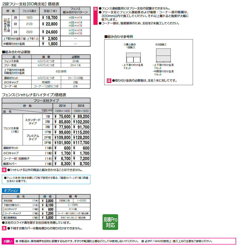 2段フリー支柱【60角支柱】シャトレナⅡ ハイタイプ_価格_1