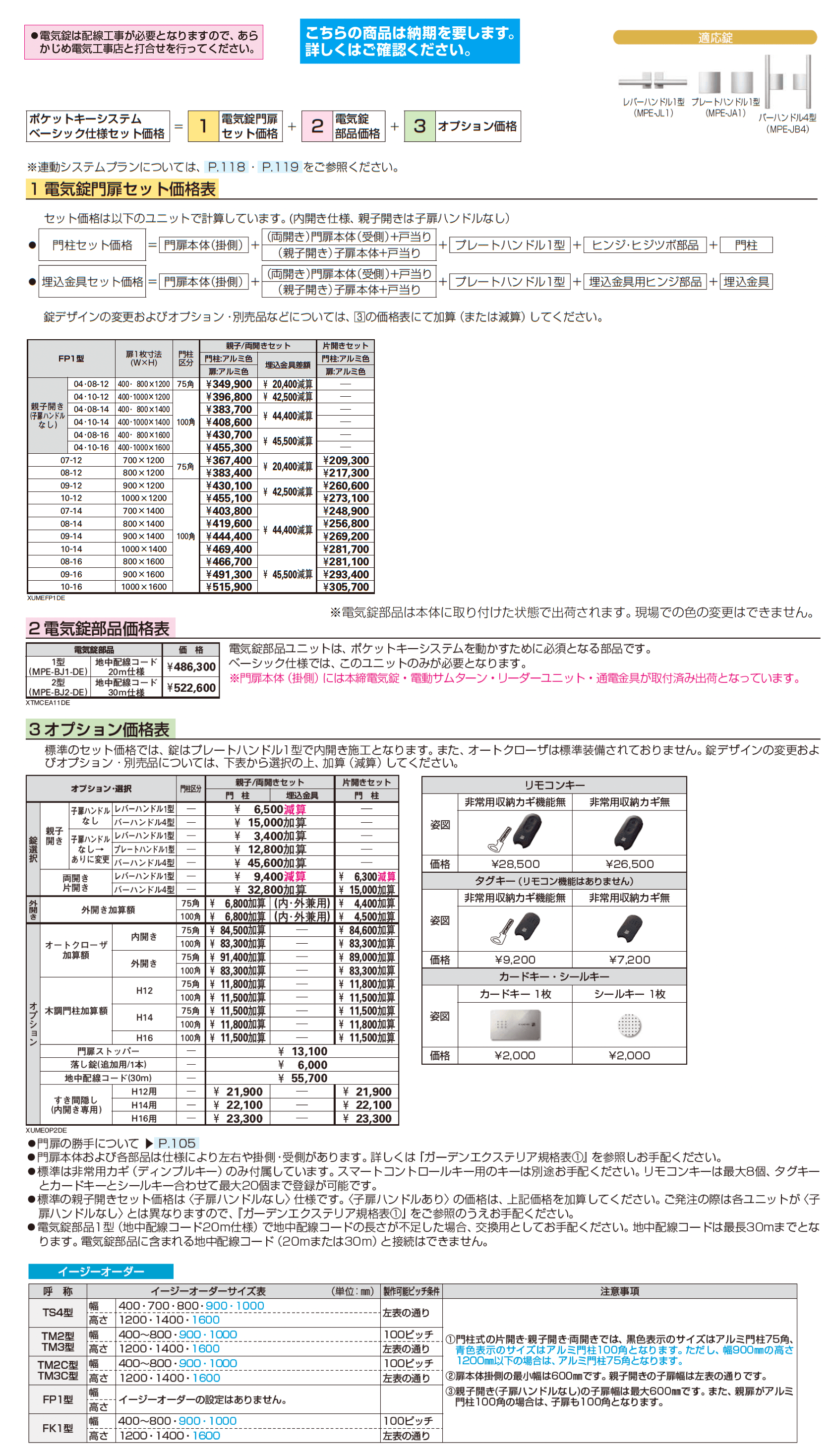 〔ポケットキーシステム〕電気錠付 ルシアス 門扉 FP1型 ガラスパネル【2025年6月発売】_価格_1