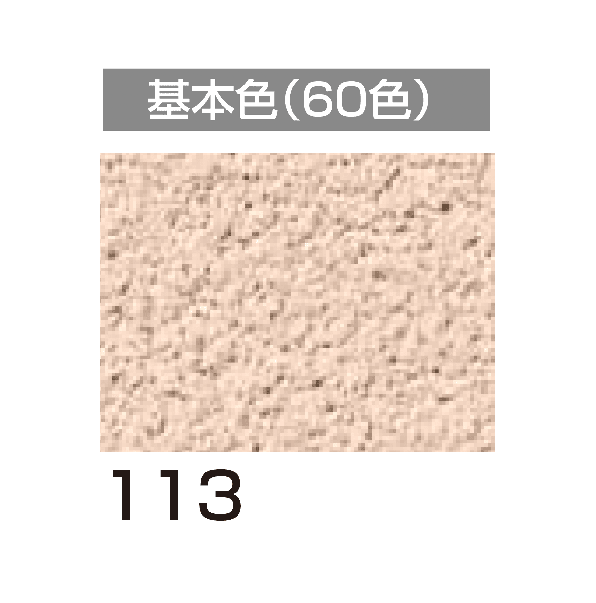 四国化成の「ラクランHG」のサブ画像59