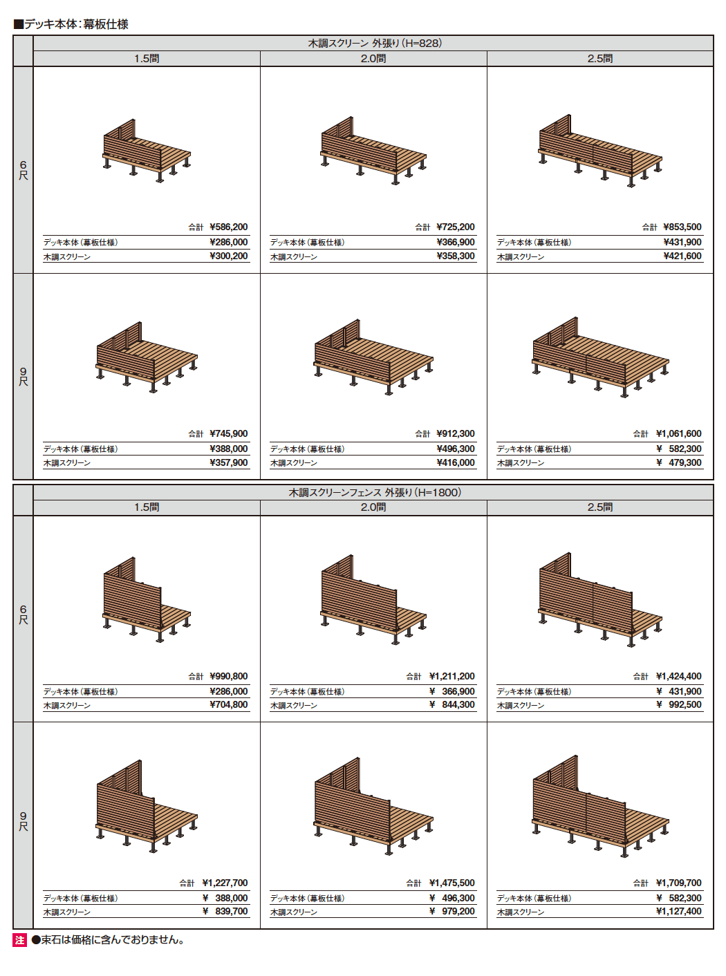 ひとと木キュアーズ デッキ (二段デッキ 束連結)【2023年版】_価格_5