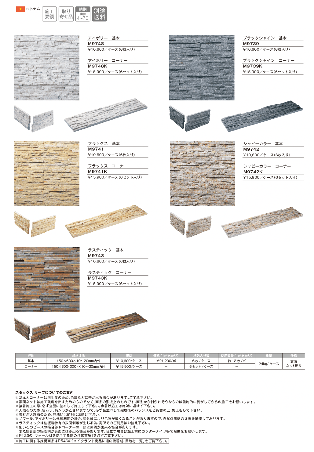 スタックス リーフ_価格_2