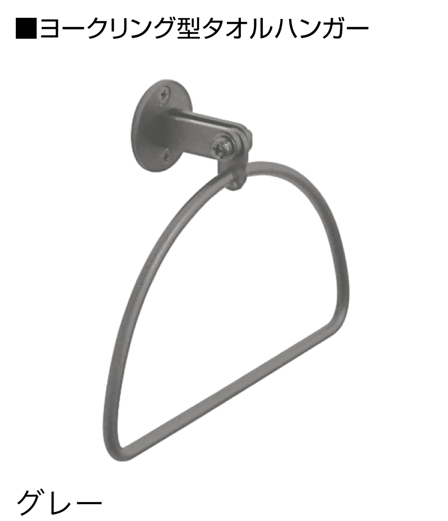 オンリーワンクラブの「ヨークタオルバー/タオルハンガー」のサブ画像8